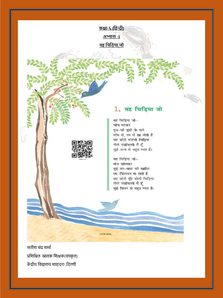 class-6-chapter-1-hindi-pdf