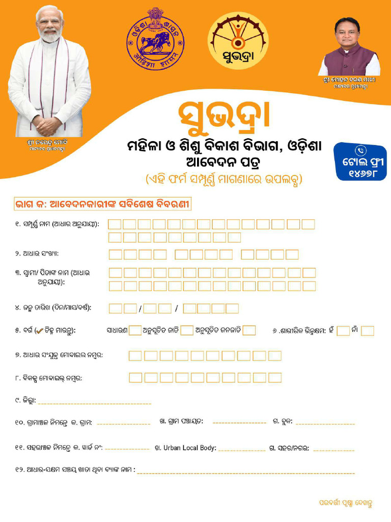 Subhadra Form | PDF