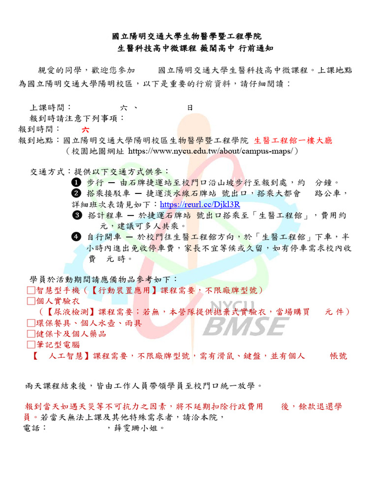 行前通知 | PDF