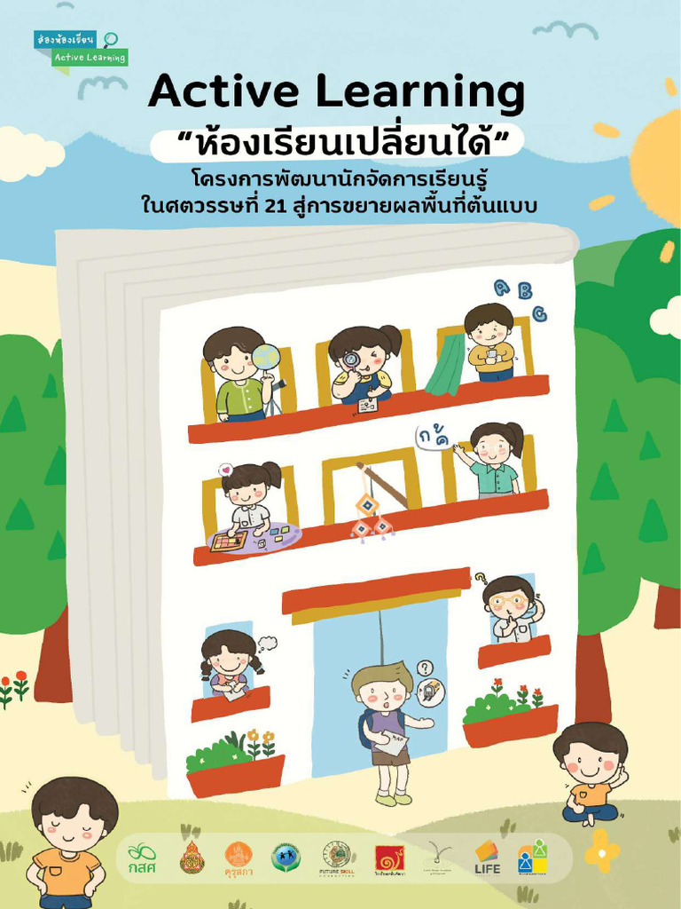 ห้องเรียน Active Learning | PDF