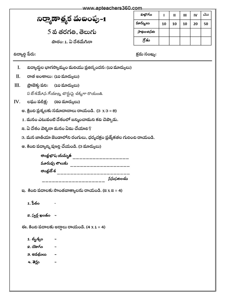 5th Class | PDF