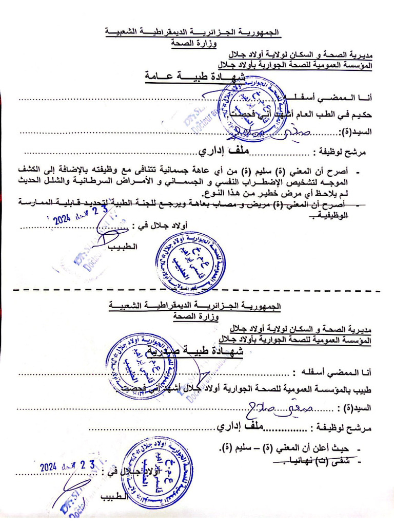 شهادة طبية عامة | PDF