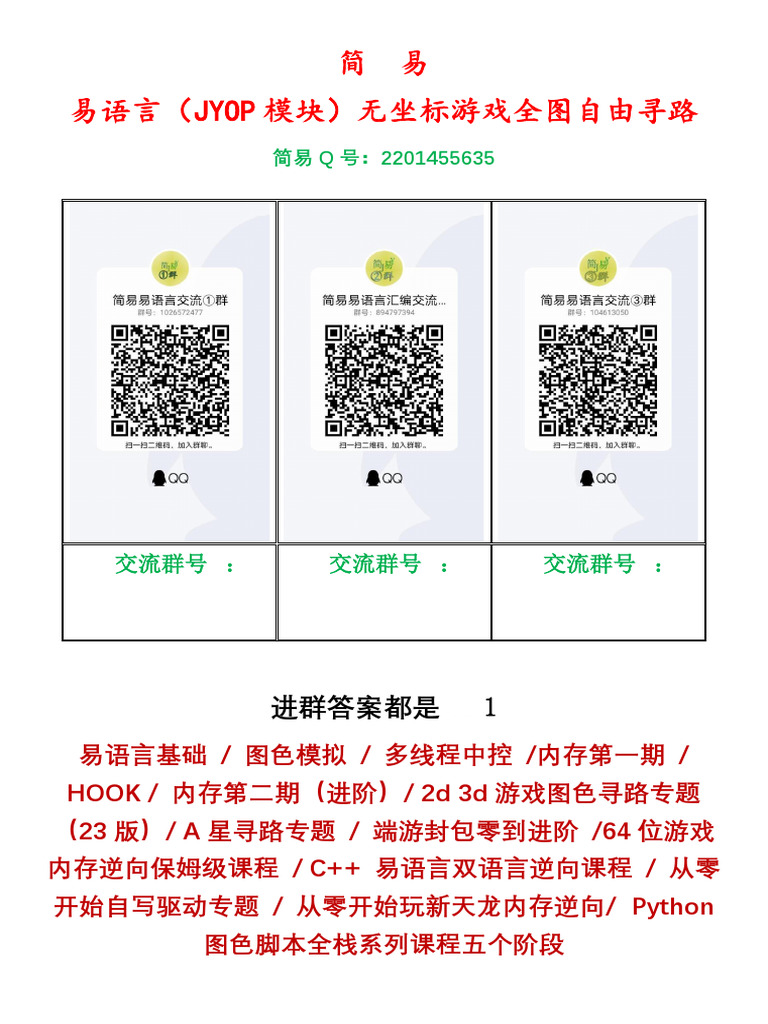 JYOP模块无坐标游戏全图自由精准寻路课程24 8 11 | PDF