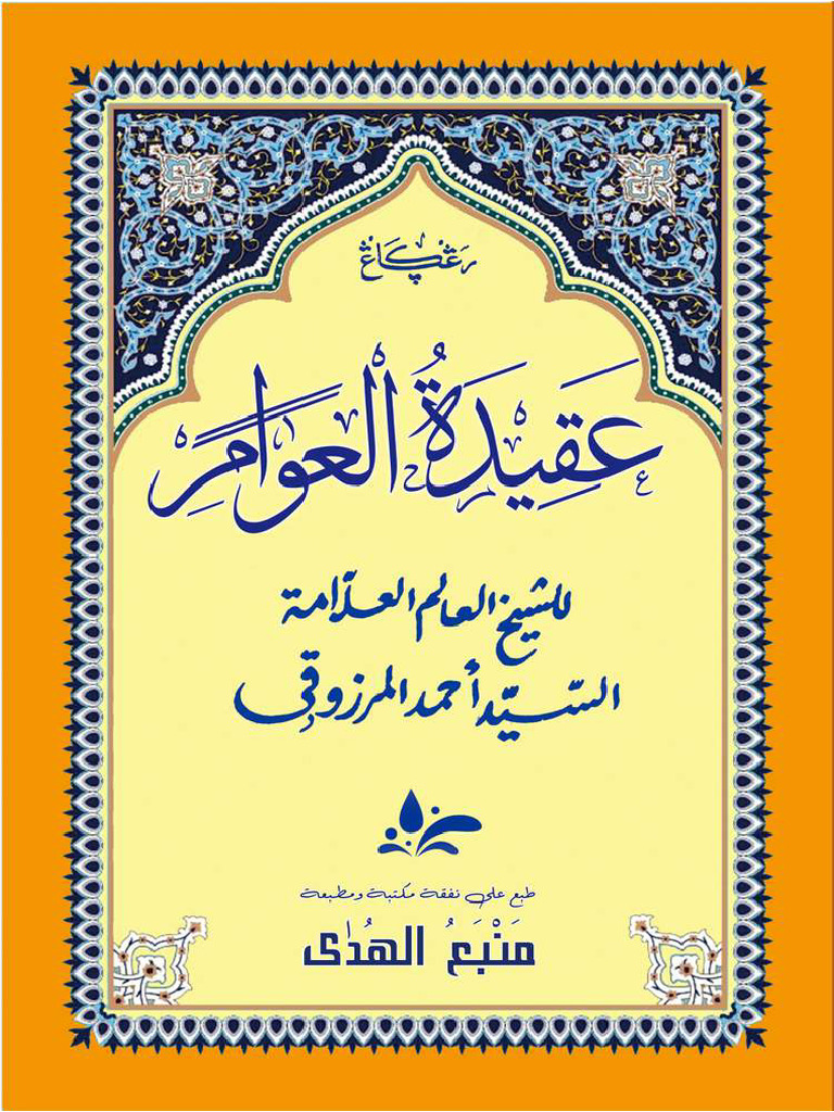 Aqidatul Awam Nadhom | PDF