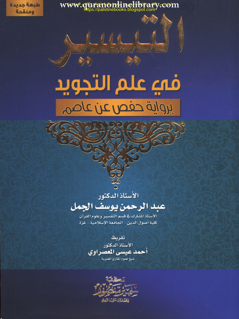Al Taiseer Fi Ilm Tajweed Bi Riwayat Hafs An Asim | PDF