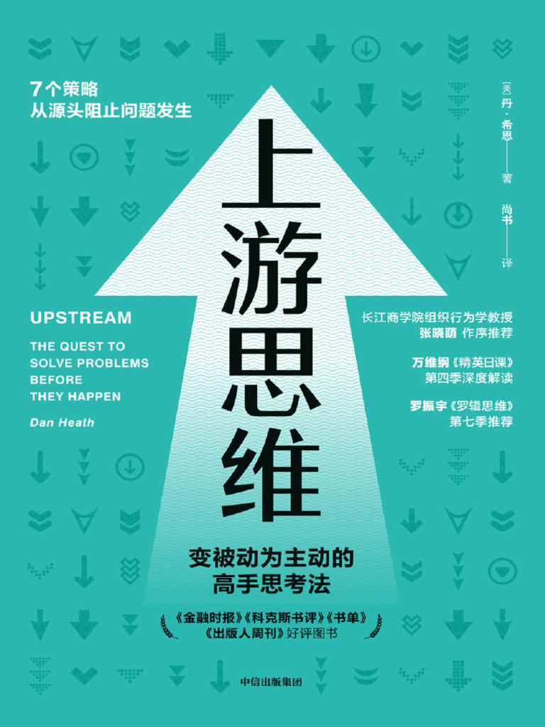 上游思维| PDF