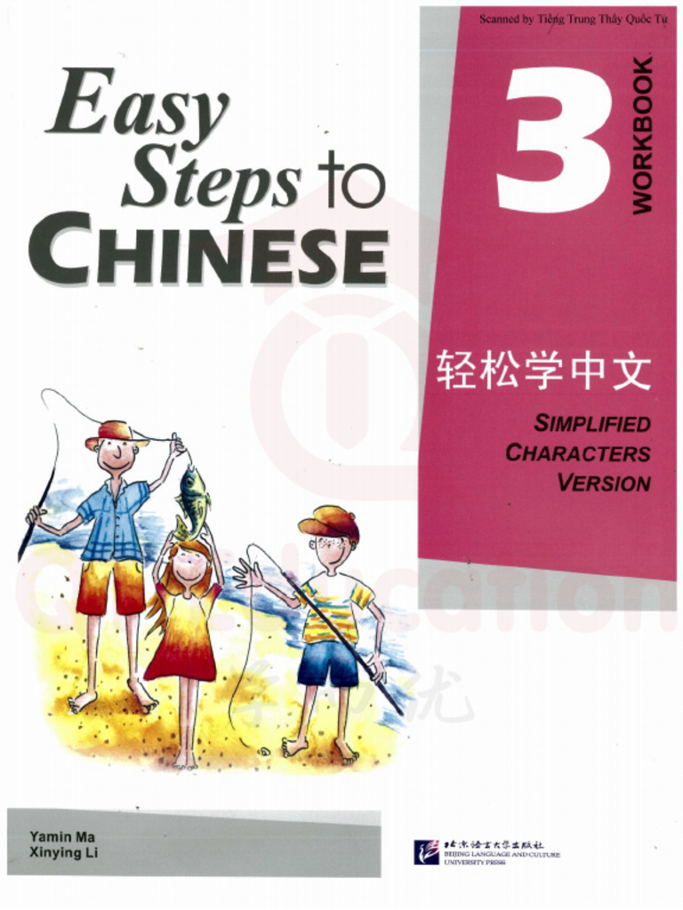 轻松学中文3 练习册 | PDF