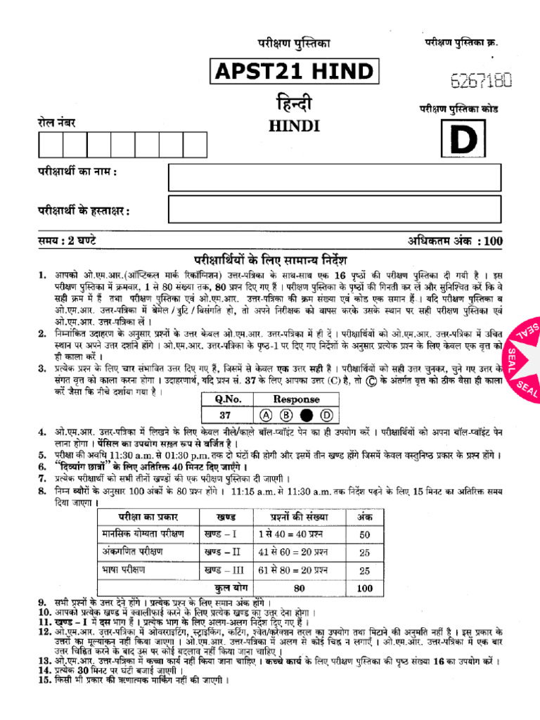 Navodaya 11 August 2021 APST 21 HIND Question Paper Download in PDF | PDF