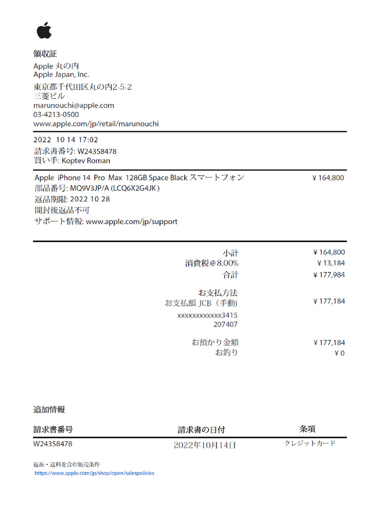 Apple Japan | PDF