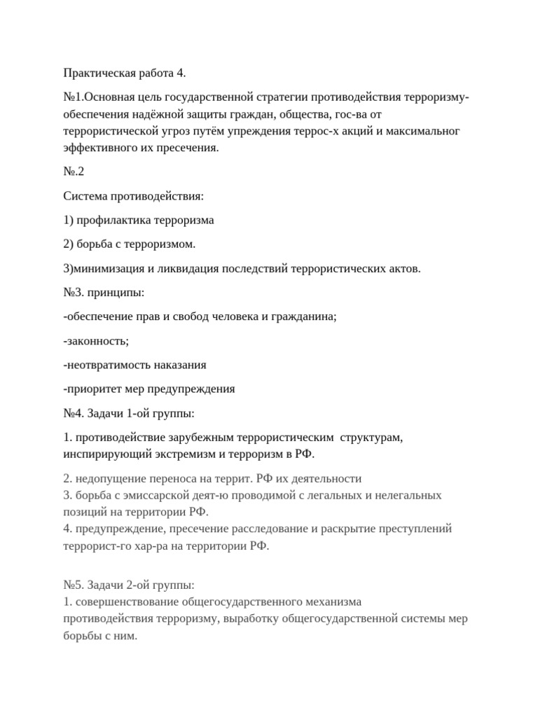 Prakticheskaya Rabota 4 | PDF