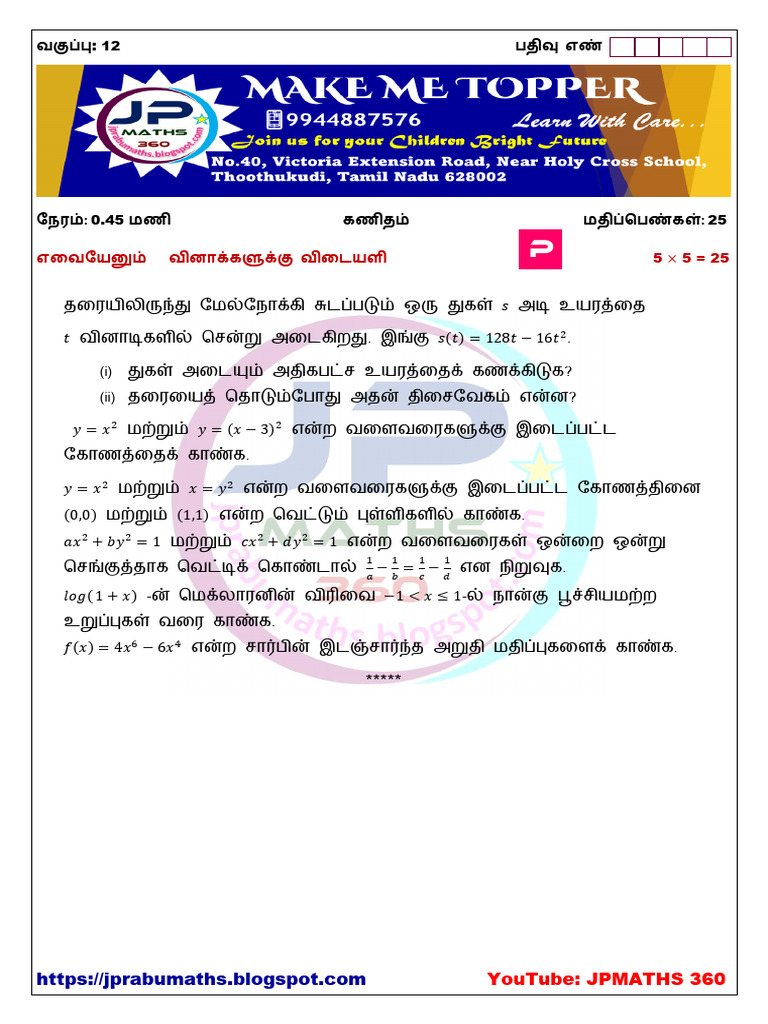 12th Maths Chapter 7 TM Slip Test 2 JPRABU MATHS | PDF