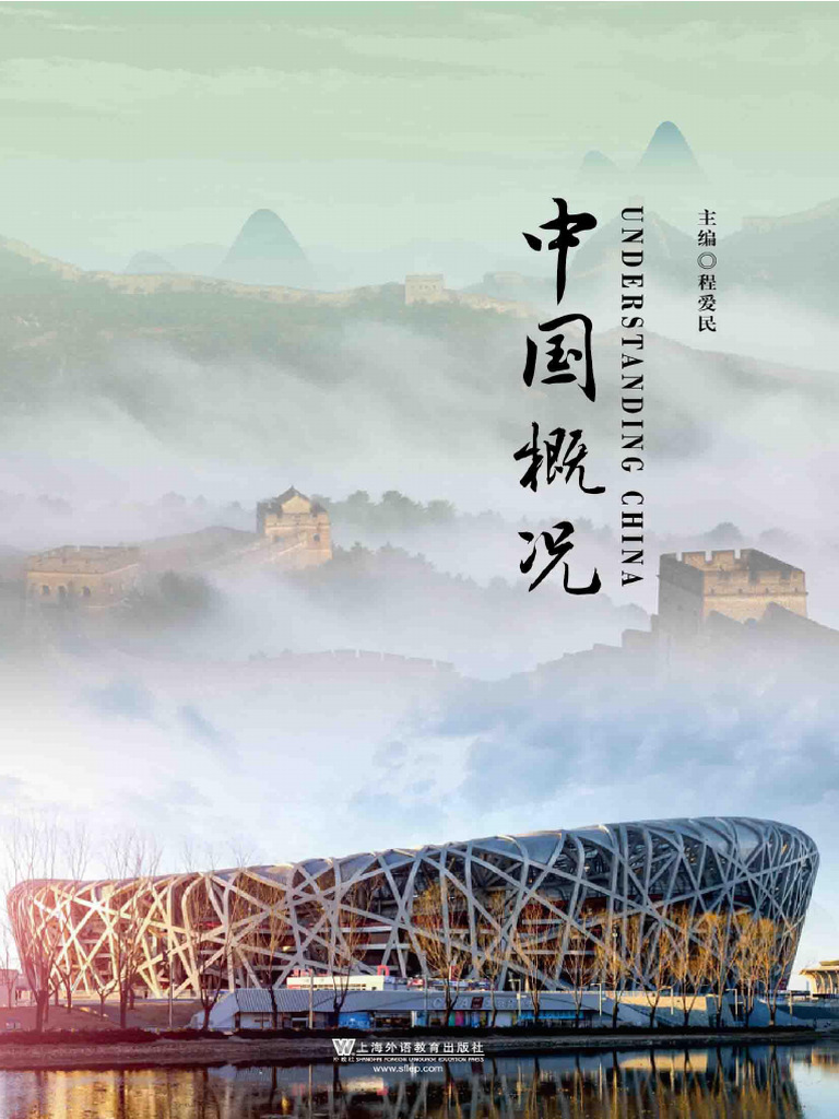 中国概况 | PDF