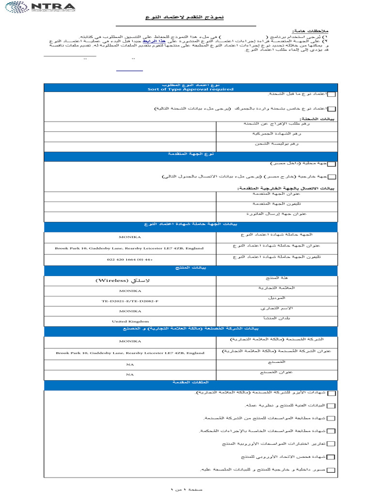 Type Approval Application Form | PDF