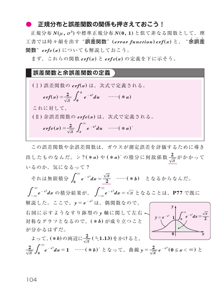 N N Error Function Erf X Erfc X Erf X Erf C X: y y e e DX | PDF