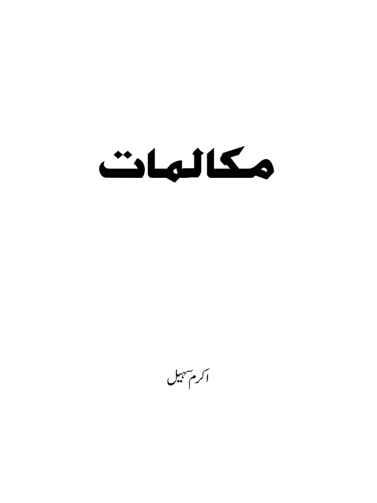 Akram Sohail SB Final | PDF