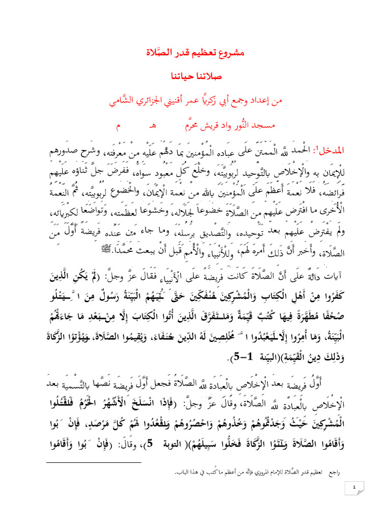 تعظيم شأن الصلاة | PDF