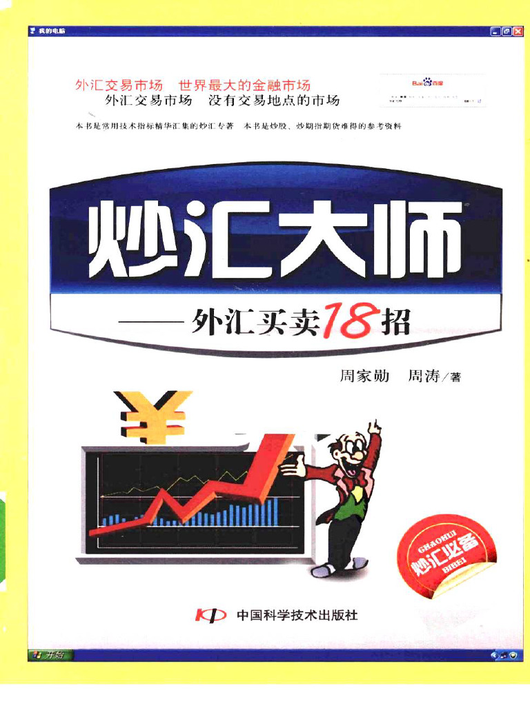 炒汇大师外汇买卖18招| PDF