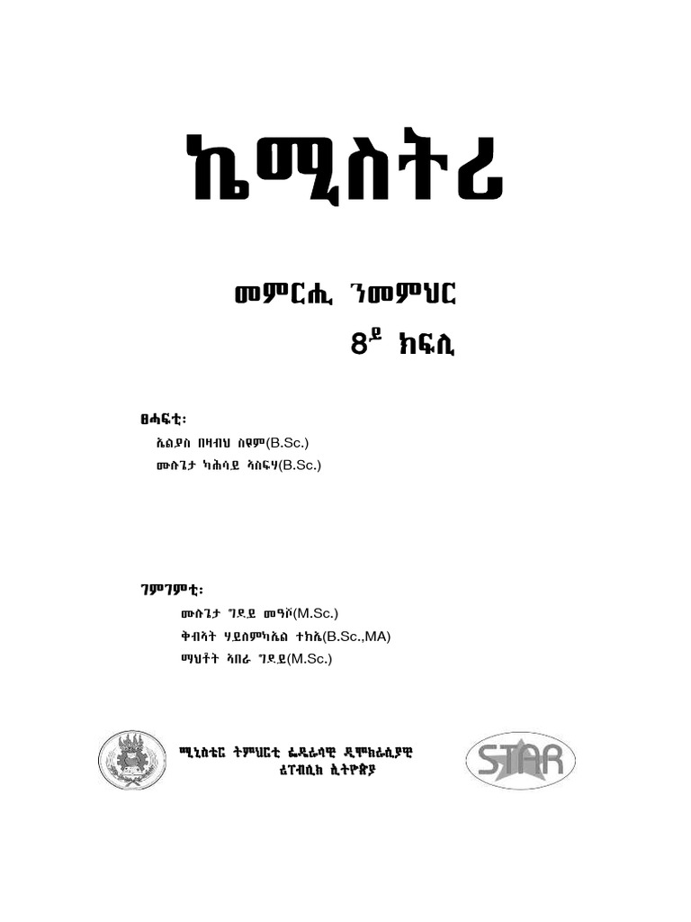 Chemistry Grade 8 Tg Pdf