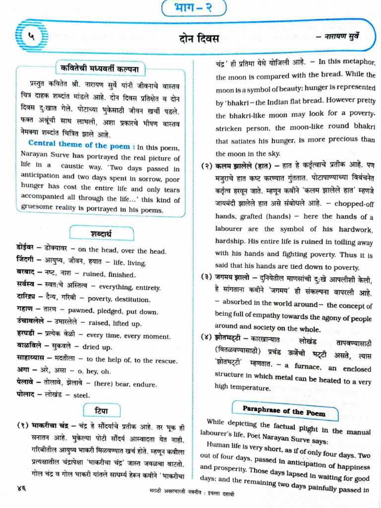 10th Marathi Lesson 5 | PDF