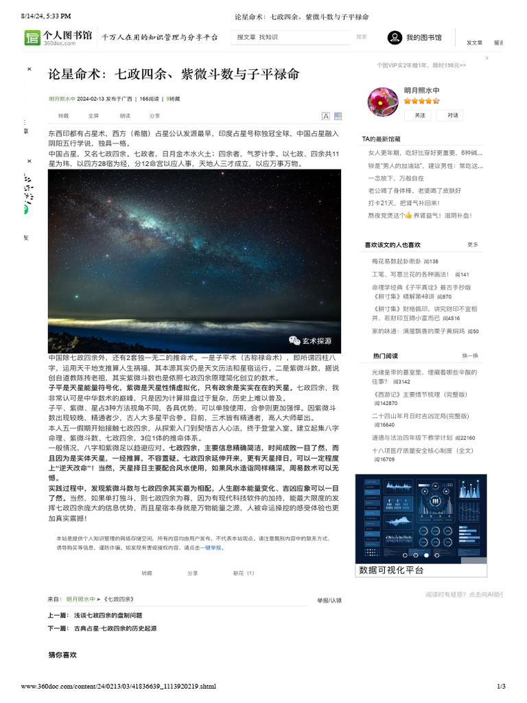 七政星学、七政占星術 2冊セット 絶版 未使用 訪星珠著 新実践占星学