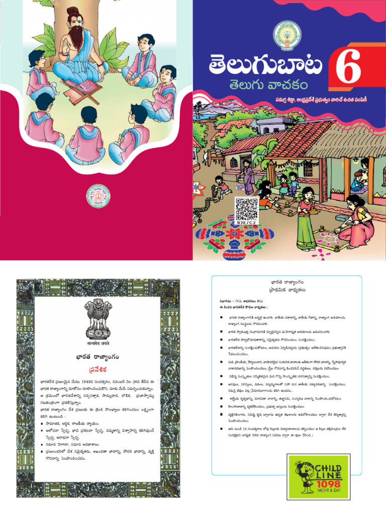 6 Telugu Textbook PDF