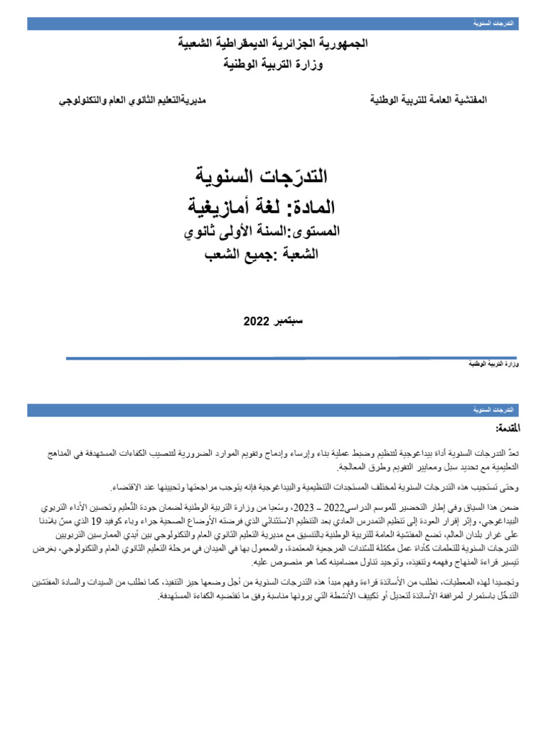 س1 - ج م ت + ج م ع ت | PDF