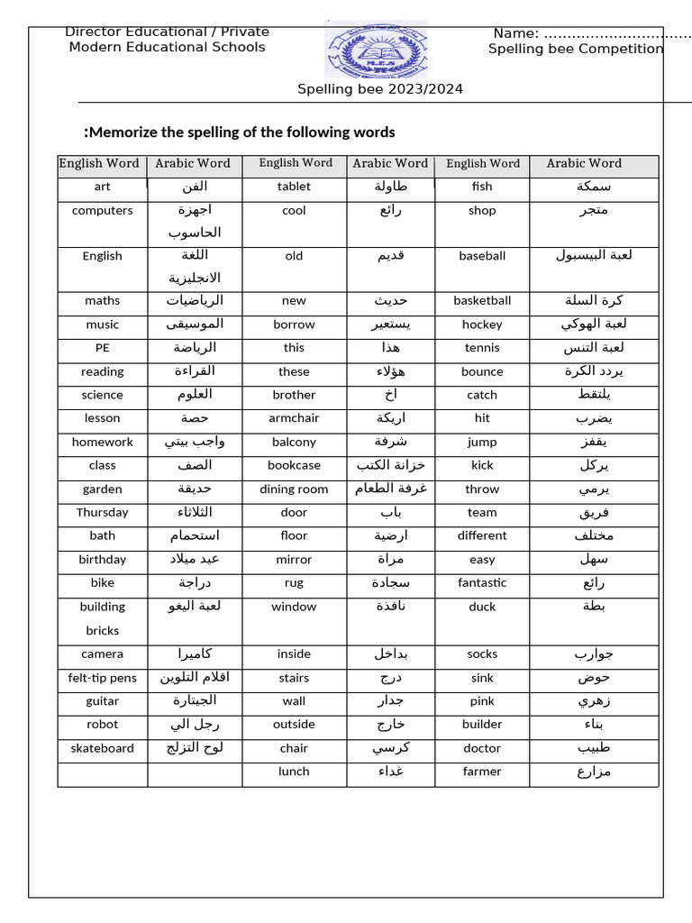 Spelling Bee 2nd Grade (Look2) | PDF