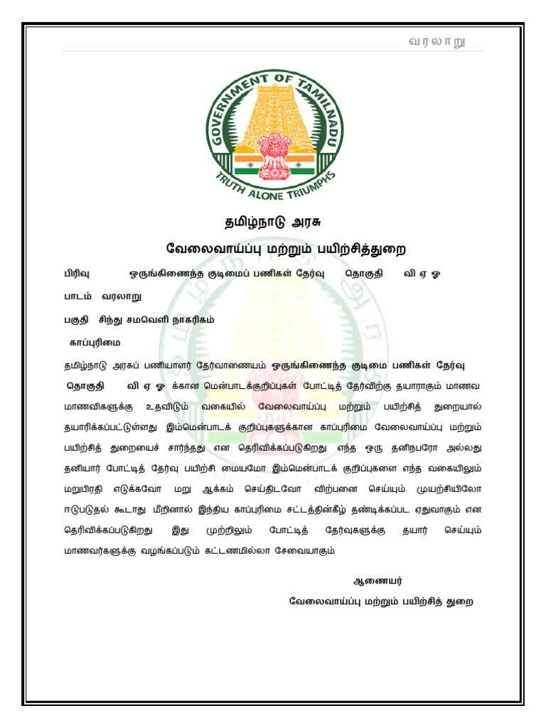 சிந்து சமவெளி நாகரிகம் - 1st - chapter | PDF