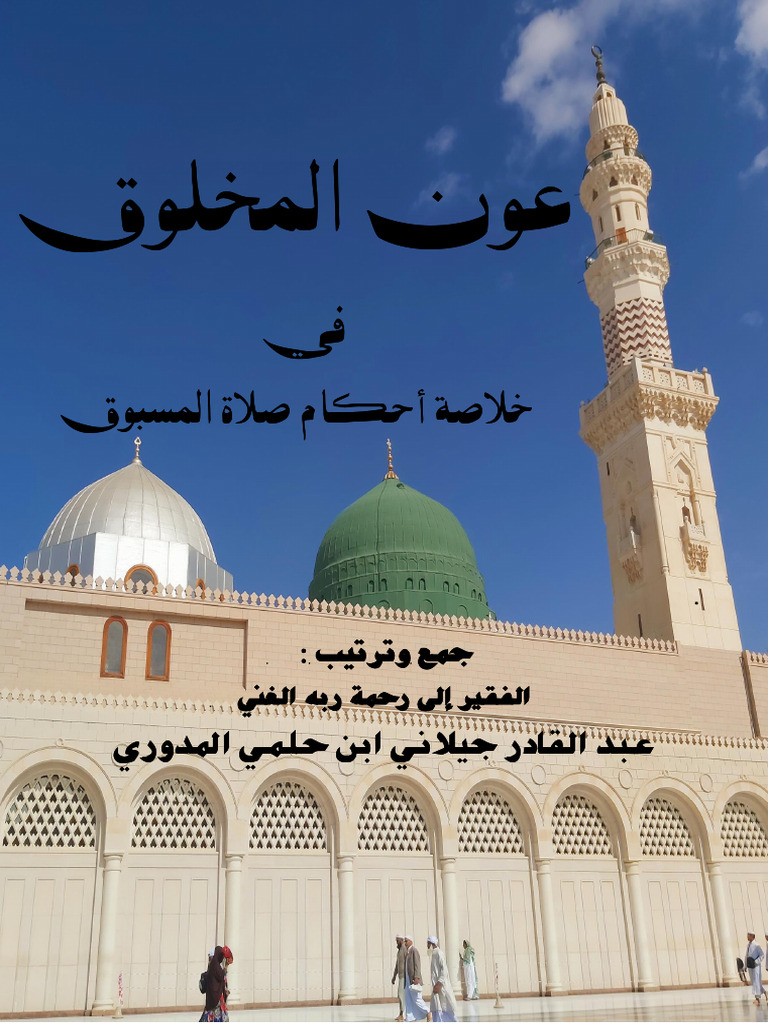 عون المخلوق | PDF