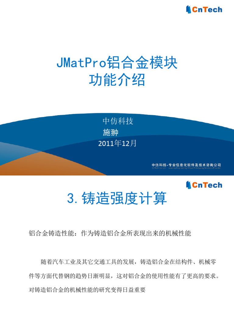 JMatPro Al Part3 Mechanics | PDF