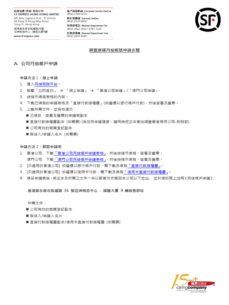 SF Express Credit Account Application Procedure TC 1 | PDF