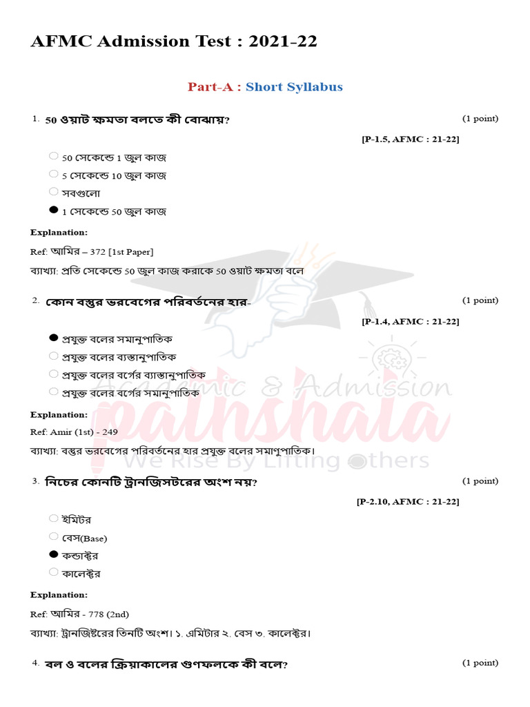 Afmc 2021-22 | PDF