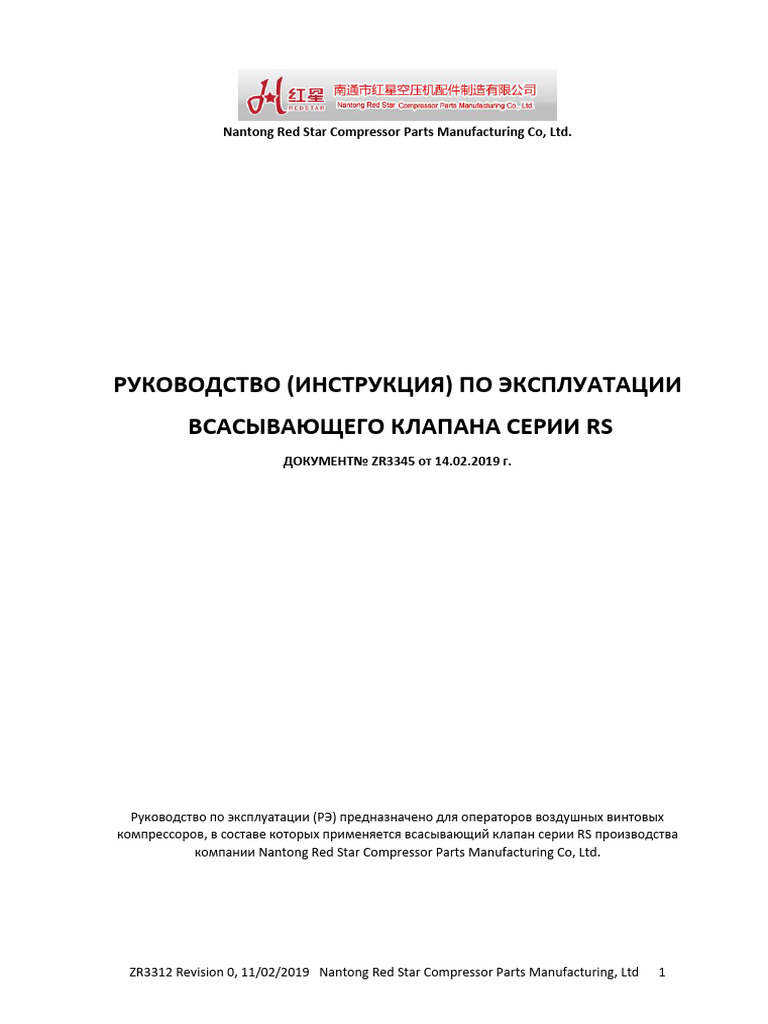 Operation Manual RS Intake Valve ZR3345 | PDF