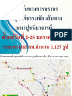 แผนการเดินธุดงค์ 26-12-54