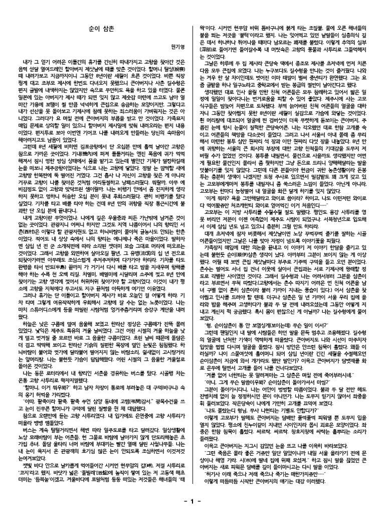 순이삼촌 | PDF