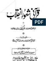 Qurani Shaur e Inqilab by Ubaidullah Sindhi