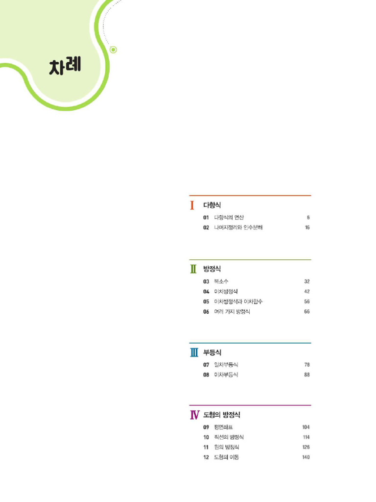 쎈B 고등 수학 상 | PDF