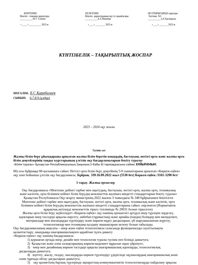 Көрсету - бөлім материалдары - 66