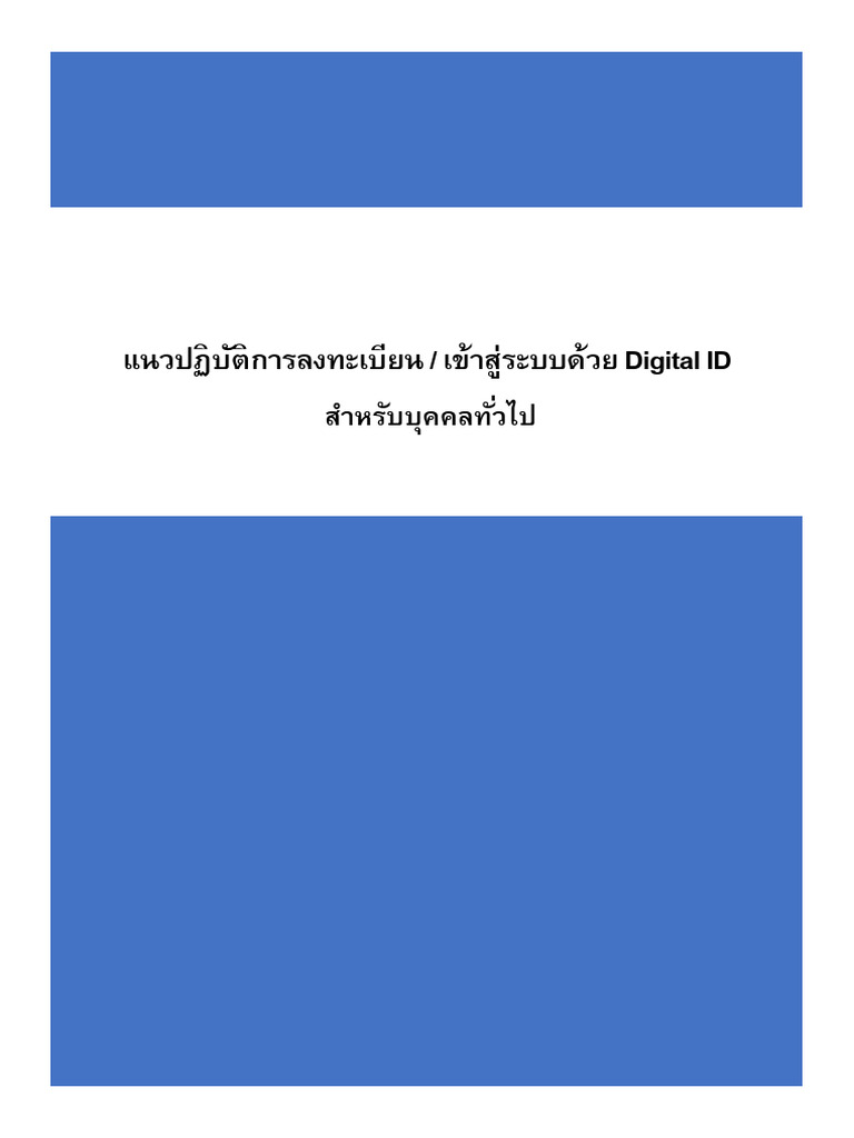 DigitalID RegistrationGuidelines 1 | PDF