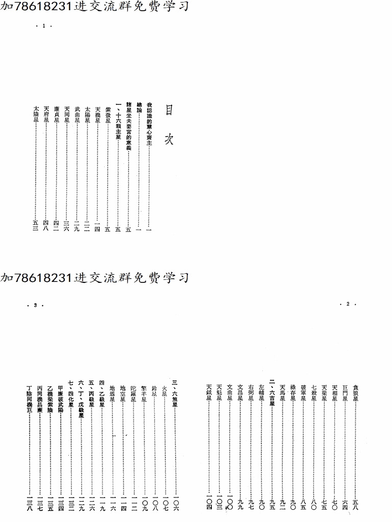 慧心斋主紫微斗数看婚姻| PDF