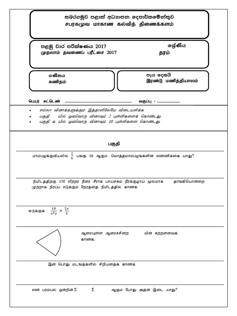 GCE Ordinary Level - Mathematics - 1st Term 2017 Part I | PDF