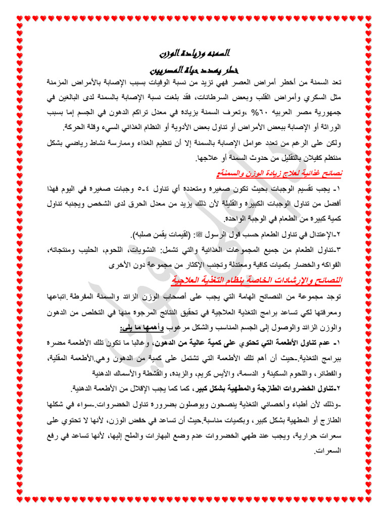 الوقايه من السمنه | PDF