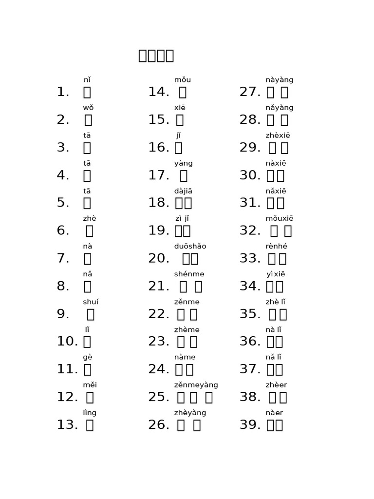 和连词 | PDF