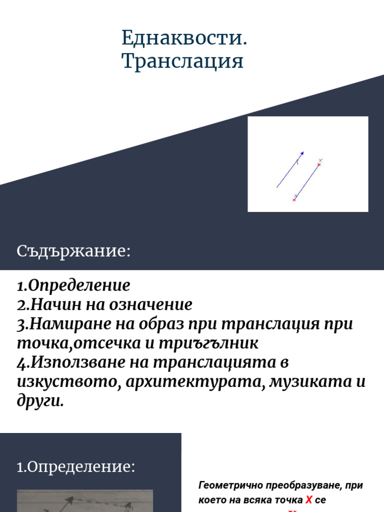 Транслация | PDF