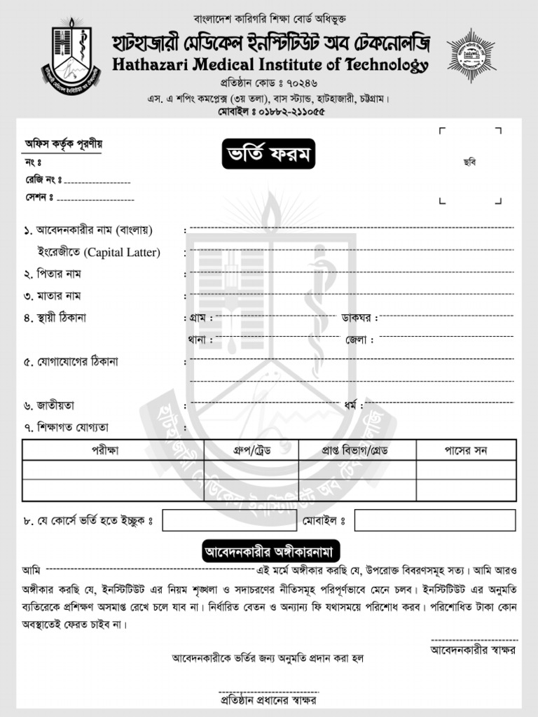 ভর্তি ফরম নমুনা | PDF