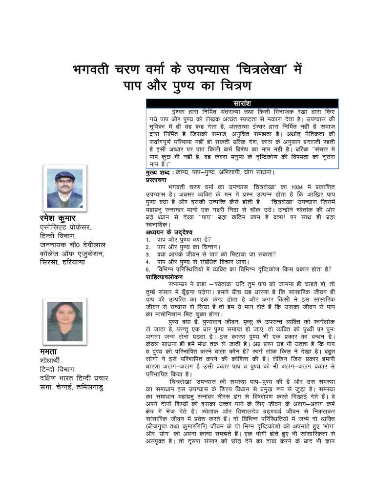 1901160940271st Ramesh Kumar | PDF