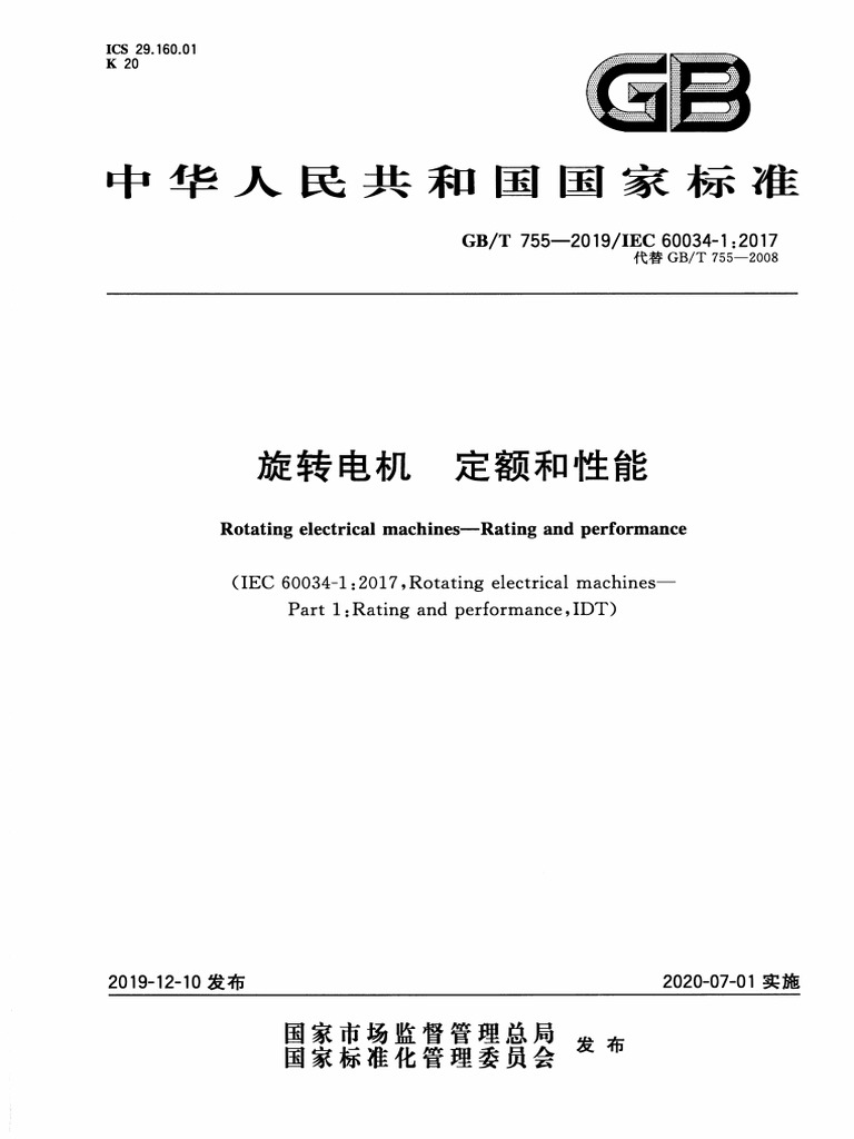 GB - T 755-2019 | PDF