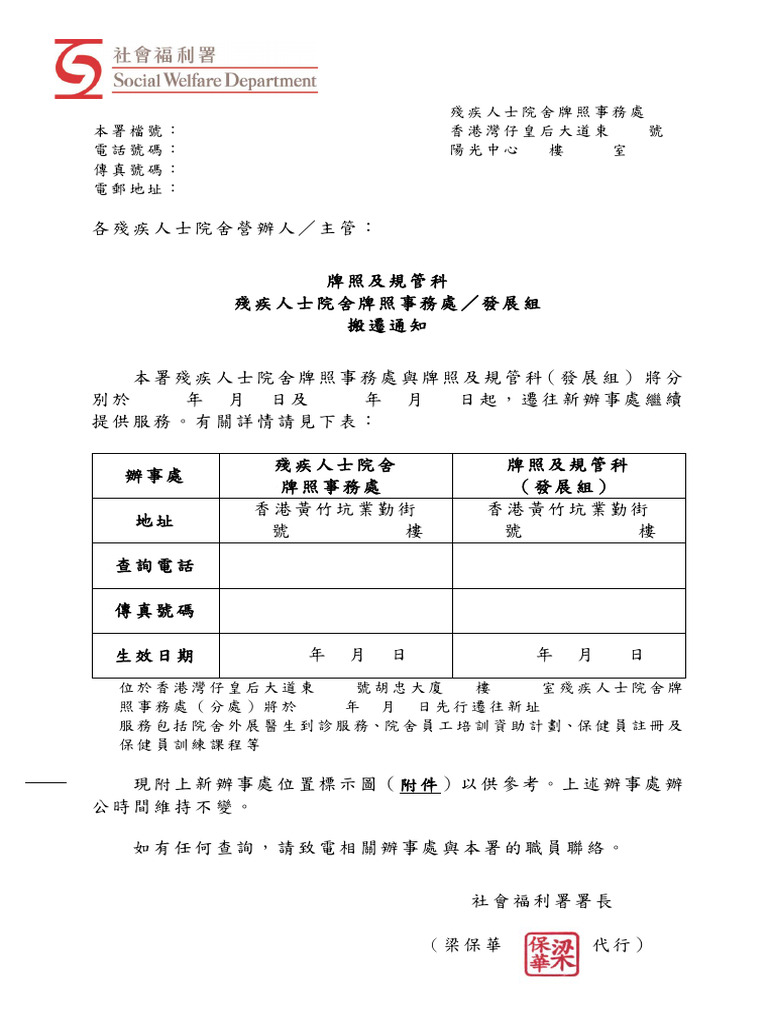 搬遷通知函 (連附件) (2020 05 22) - lorchd | PDF