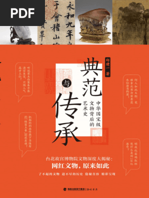 希少 拓本 行書 4冊古典 黄庭堅 米芾 岳飛 欧陽詢 【公式通販】