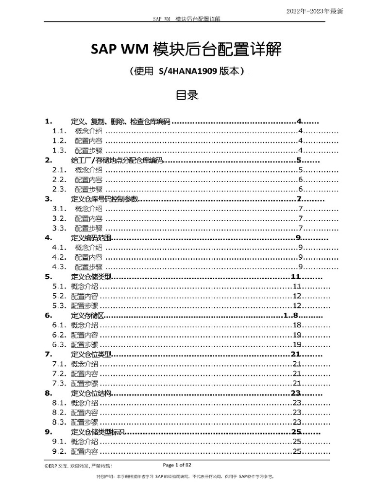 Sap Wm管理模块配置详解 (s4系统) | PDF